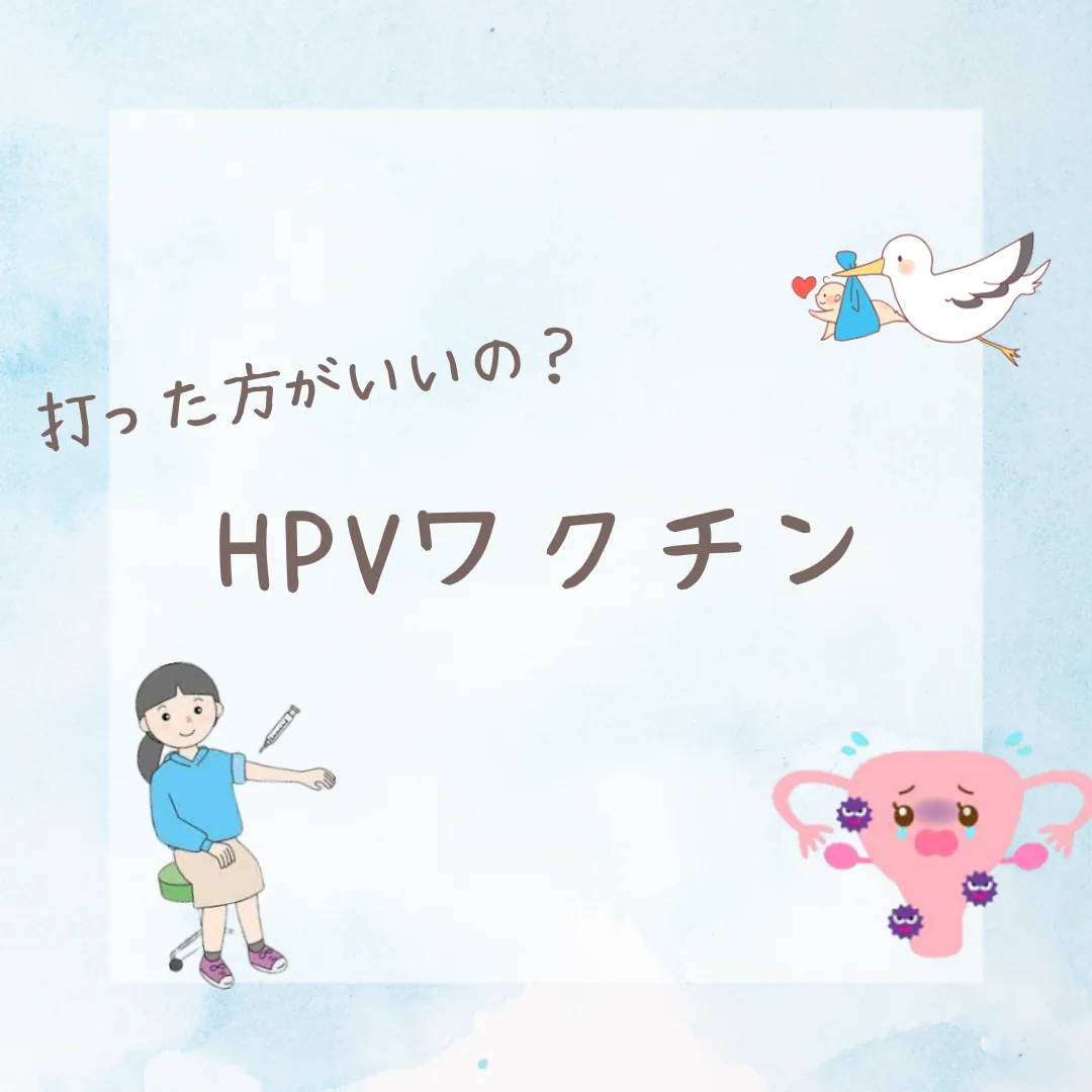 HPVワクチン 記事のアイキャッチ画像